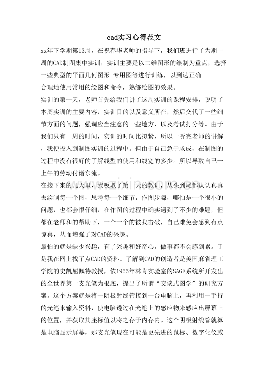 cad实习心得范文.doc_第1页