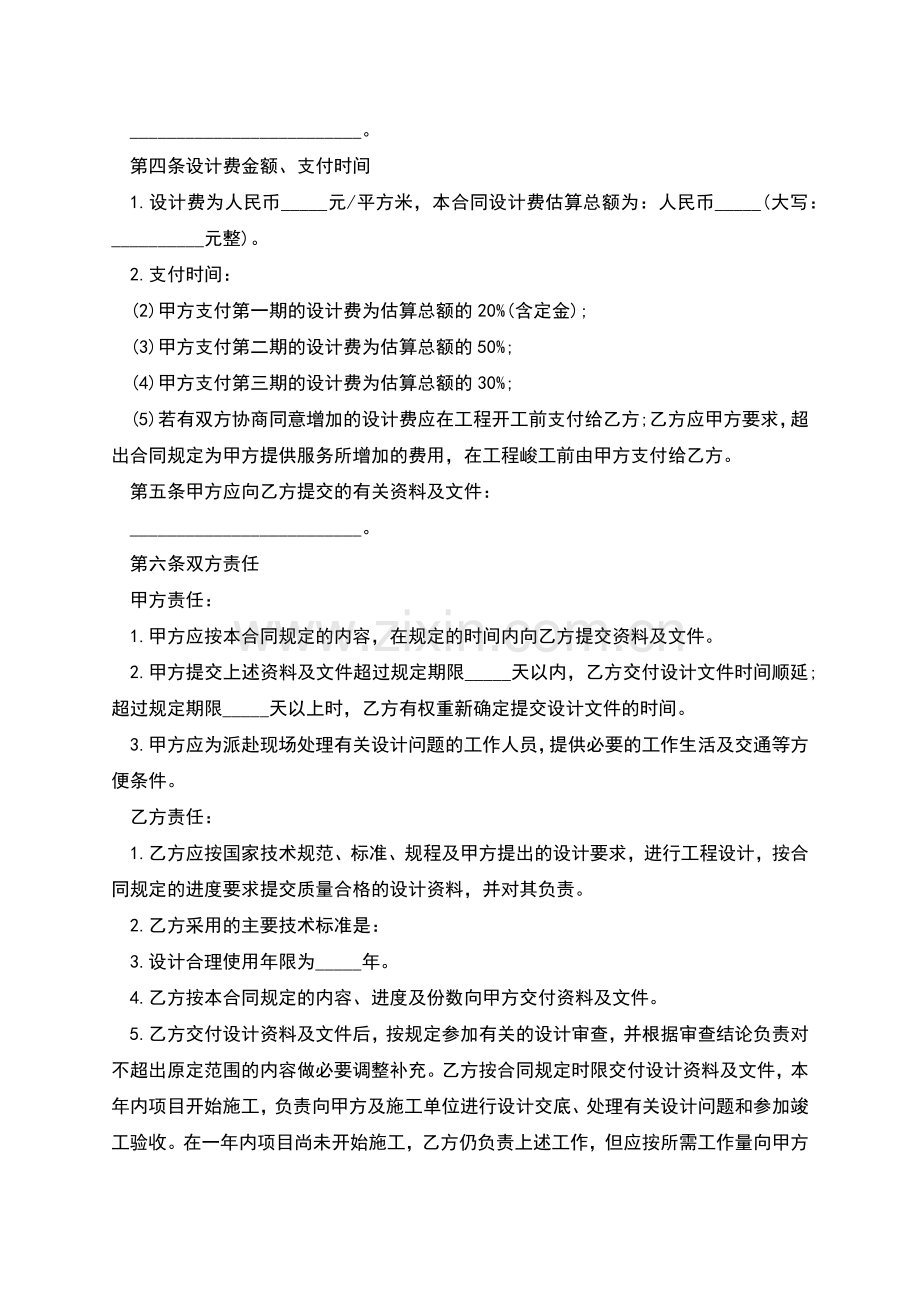 正规装饰工程合同如何写(4篇合集).docx_第2页