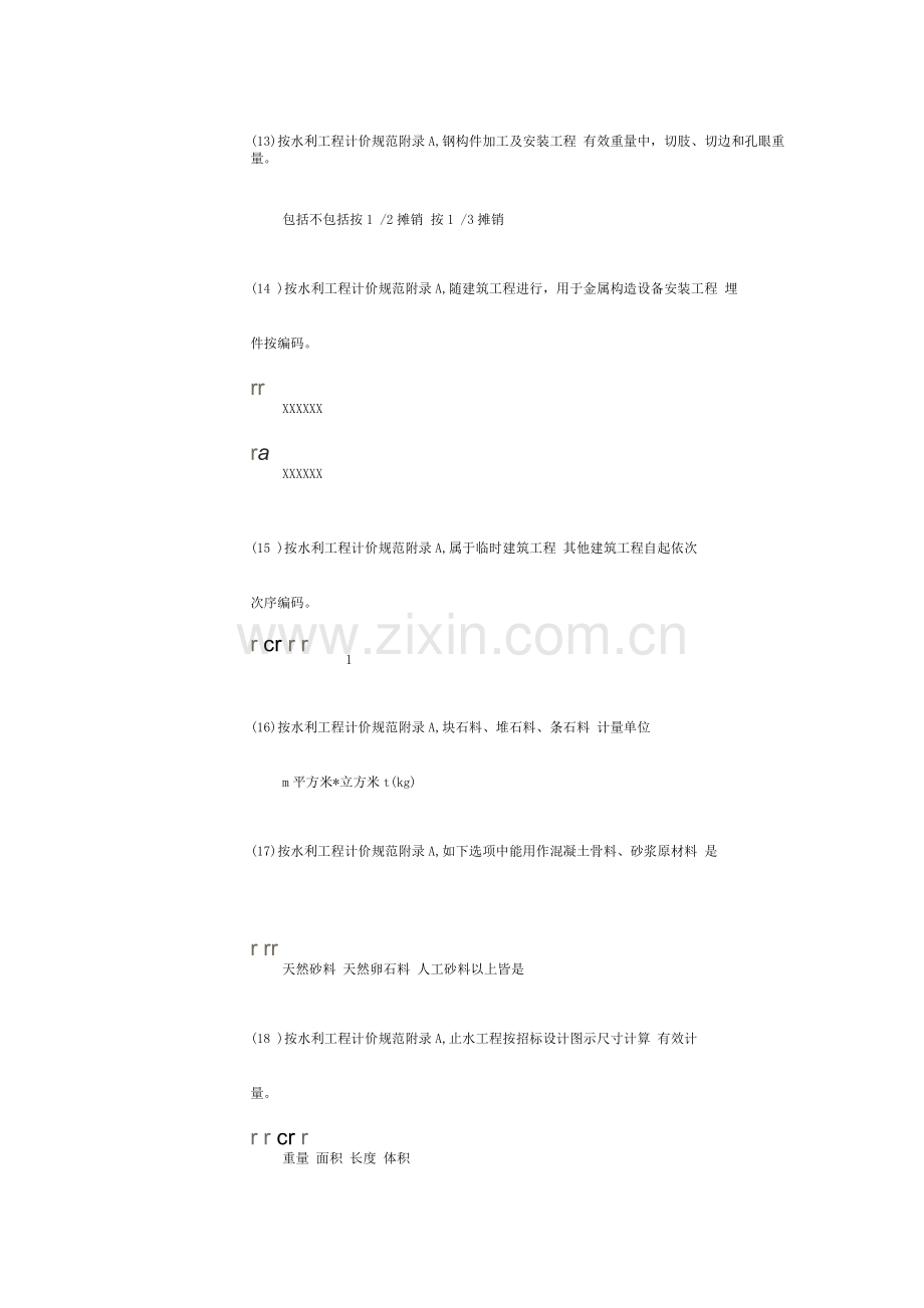 2023年水利造价工程师继续教育客观题考试试卷.docx_第3页