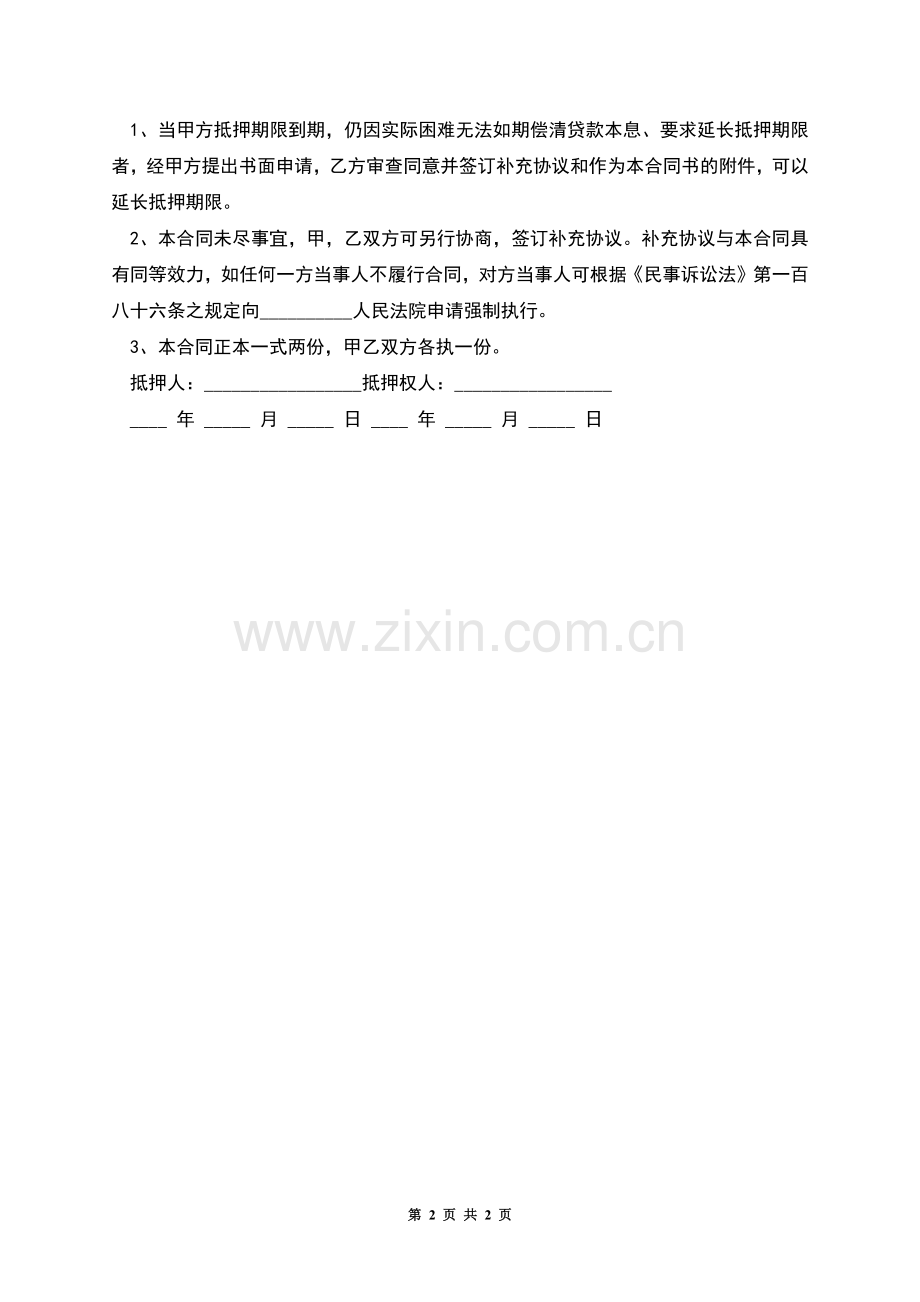 正规汽车抵押合同.docx_第2页