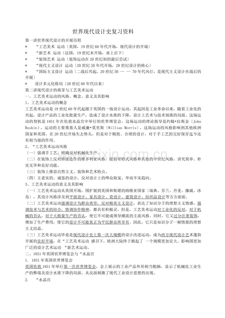 世界现代设计史复习资料.docx_第1页