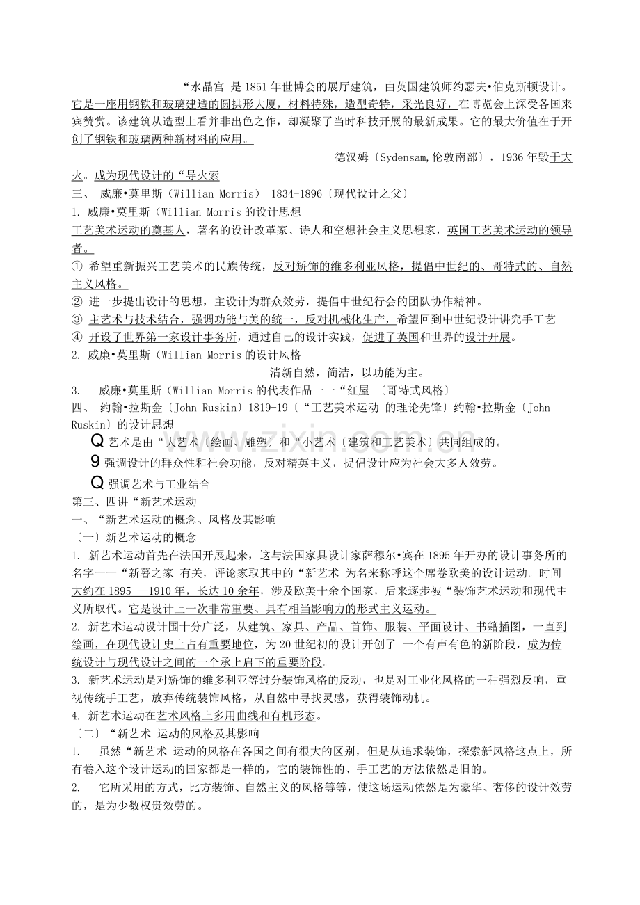 世界现代设计史复习资料.docx_第2页