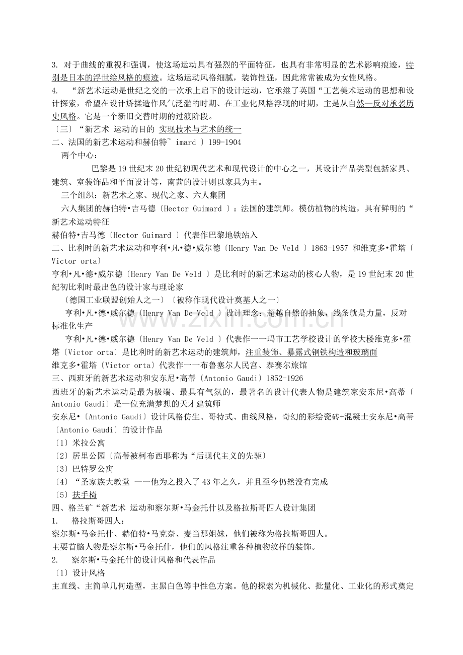 世界现代设计史复习资料.docx_第3页