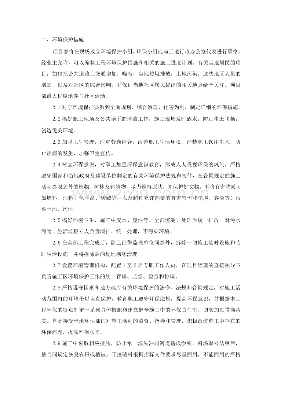 文明及环境保护管理体系与措施2.docx_第2页