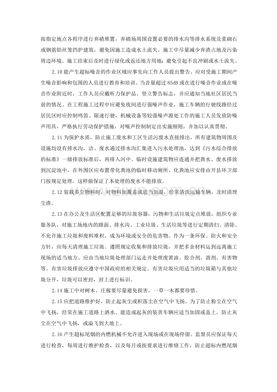 文明及环境保护管理体系与措施2.docx_第3页