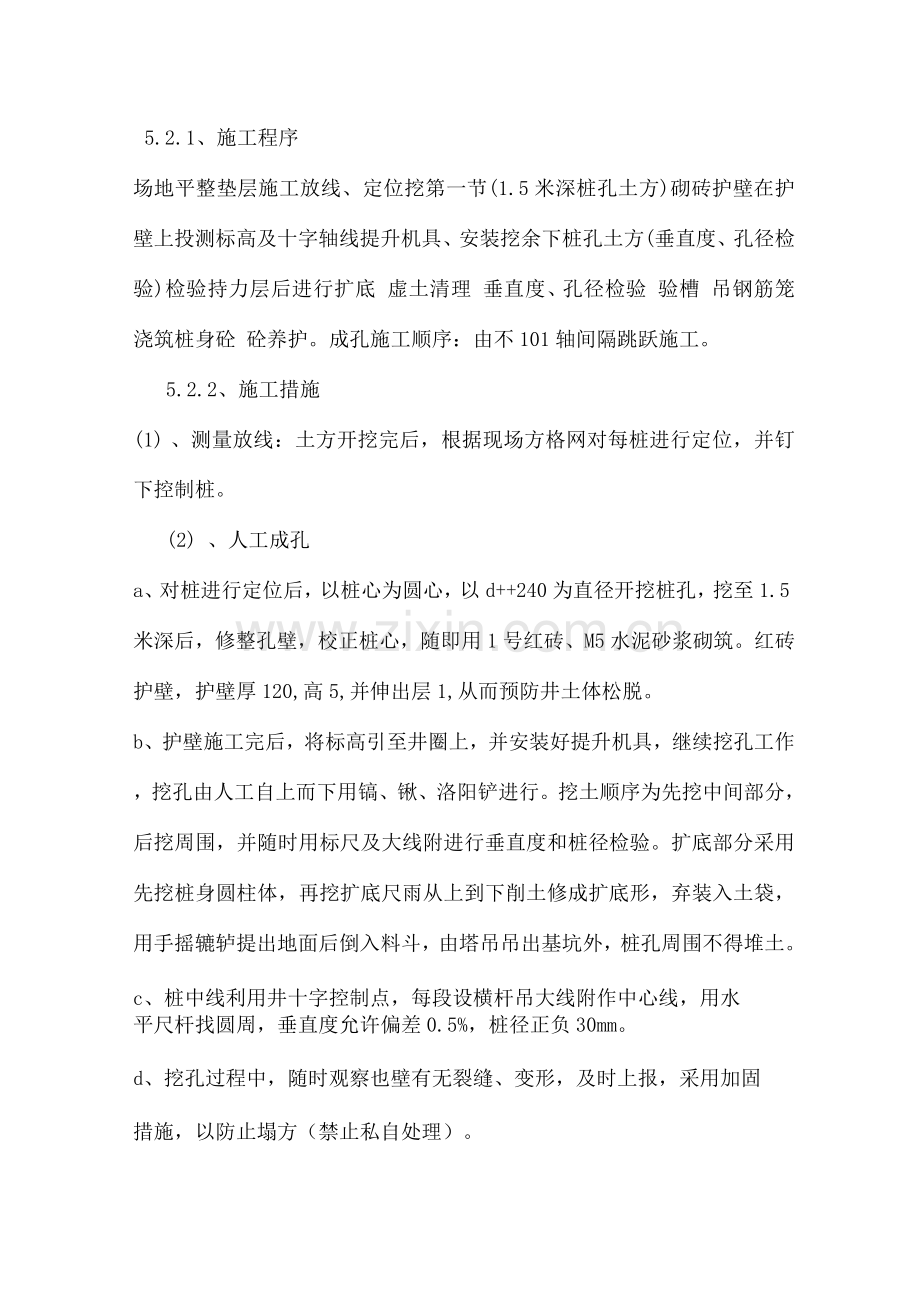 部分建筑施工方案.docx_第2页