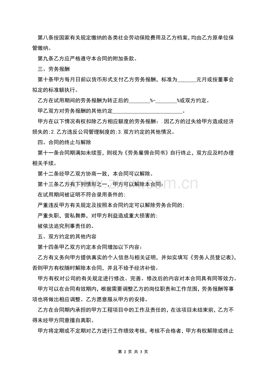 玩具厂雇佣质检员劳动合同.docx_第2页