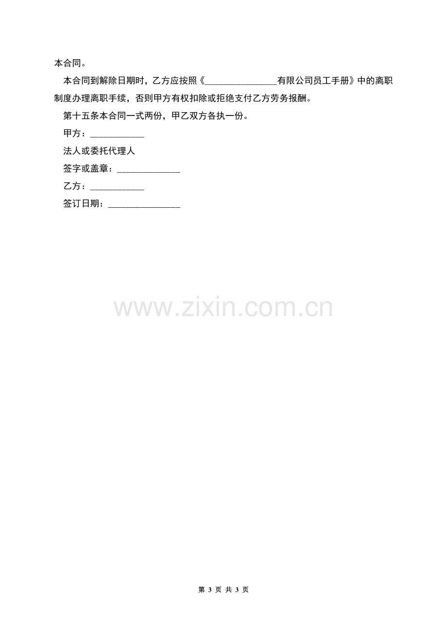 玩具厂雇佣质检员劳动合同.docx_第3页