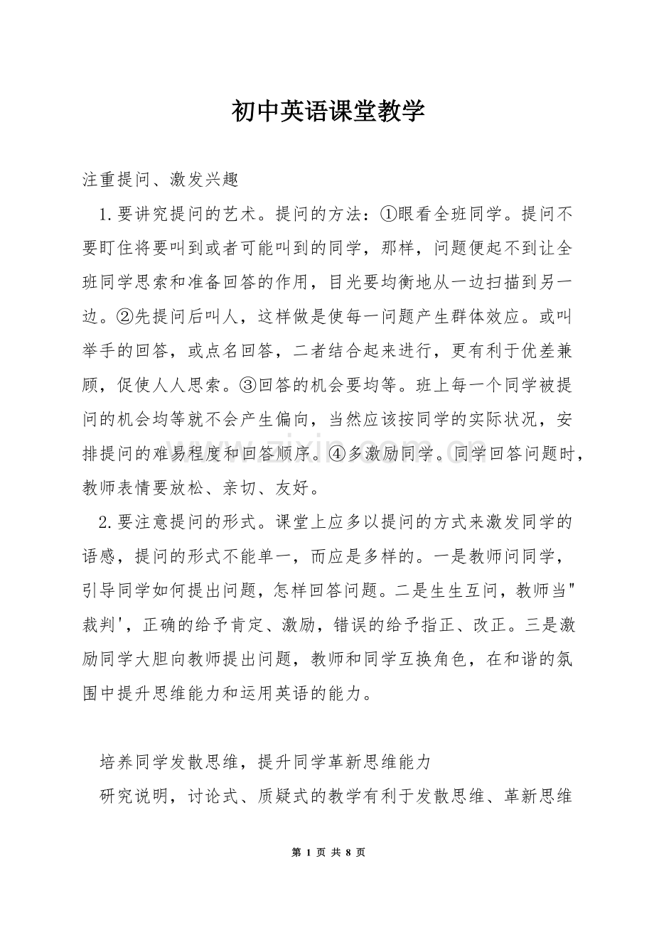 初中英语课堂教学.docx_第1页