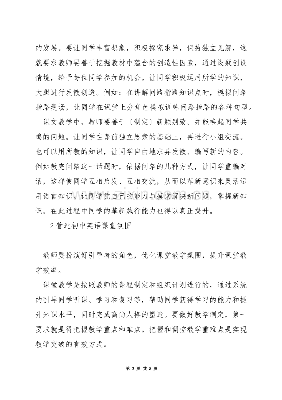 初中英语课堂教学.docx_第2页