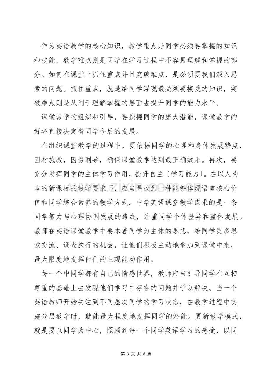 初中英语课堂教学.docx_第3页