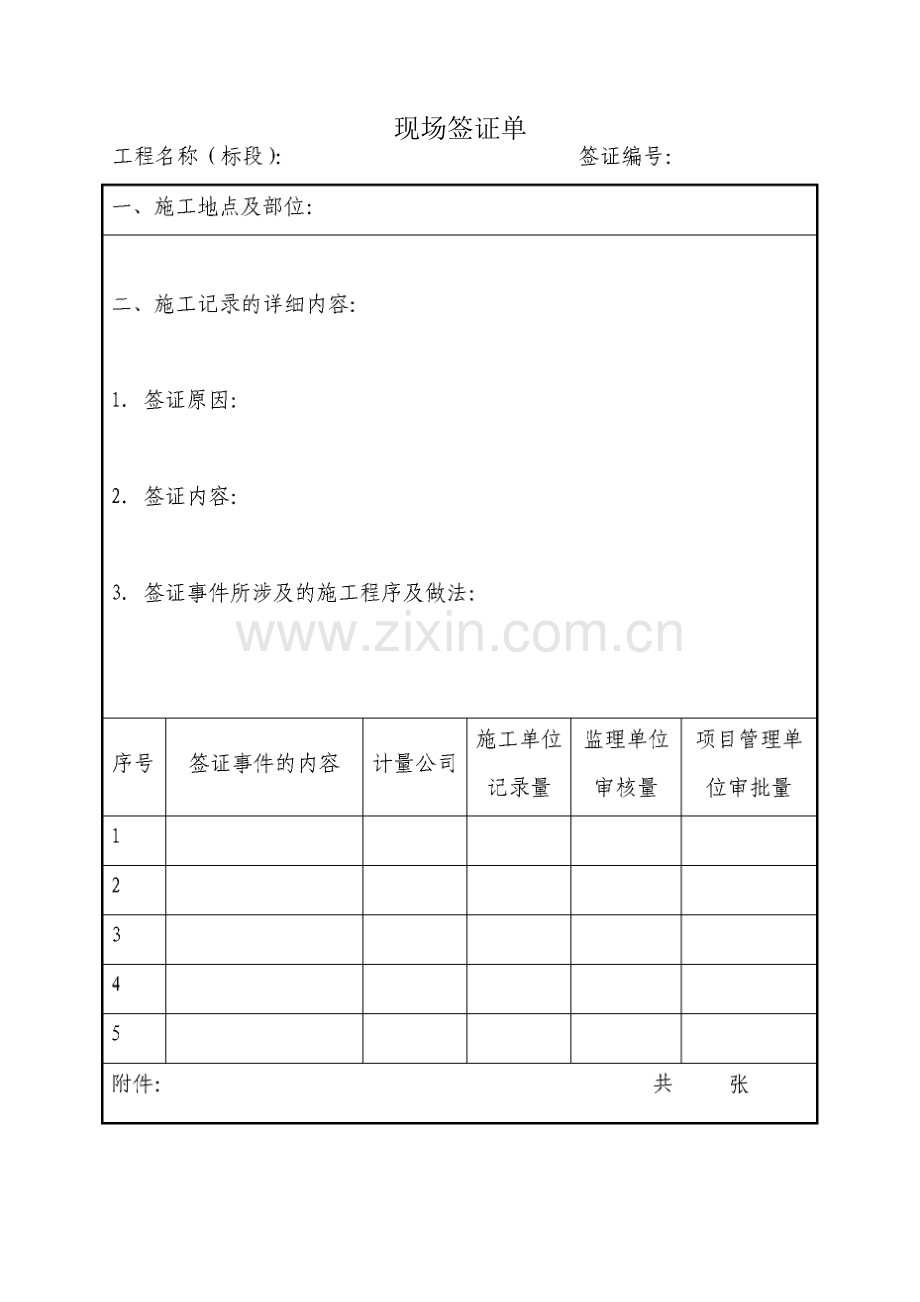 现场签证单.docx_第1页