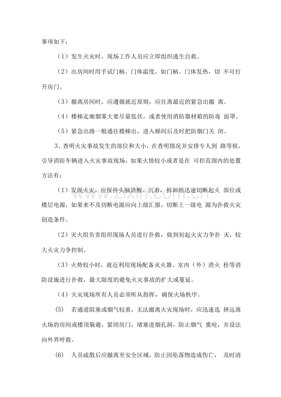 学校餐厅经营应急预案.docx_第2页