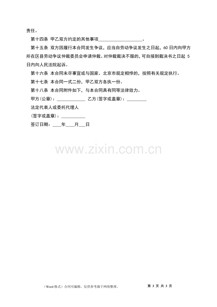 徐州市职工劳动合同.docx_第3页