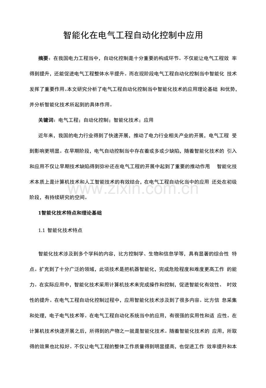 智能化在电气工程自动化控制中应用.docx_第1页