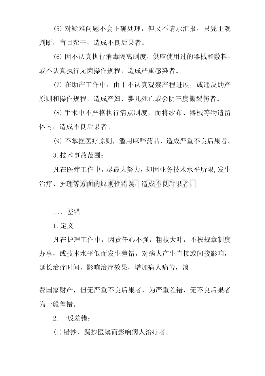 医院差错事故管理制度.docx_第2页