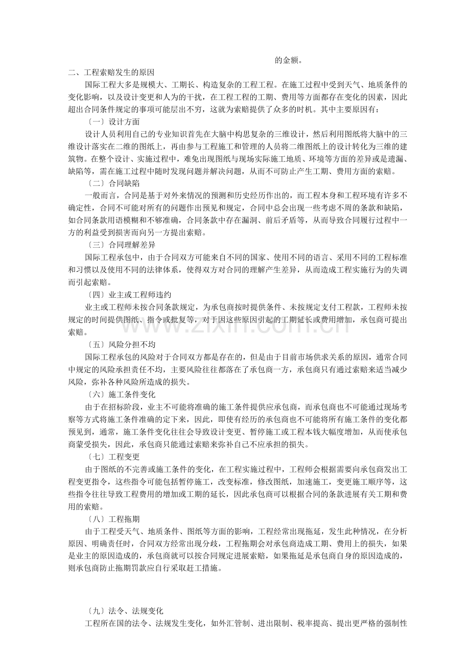 国际工程承包中的索赔.docx_第2页