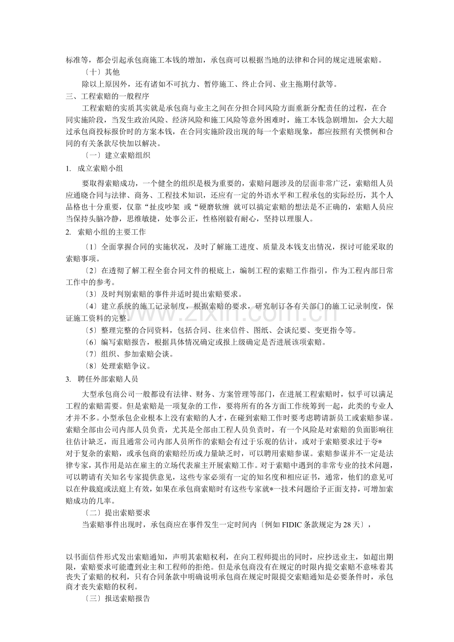 国际工程承包中的索赔.docx_第3页