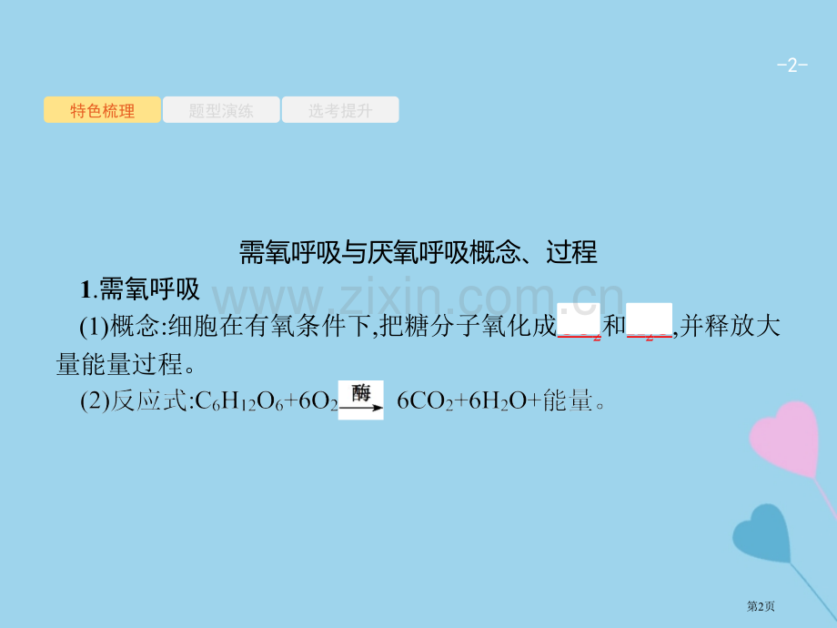 高考生物复习细胞的代谢4细胞呼吸全国公开课一等奖百校联赛示范课赛课特等奖PPT课件.pptx_第2页