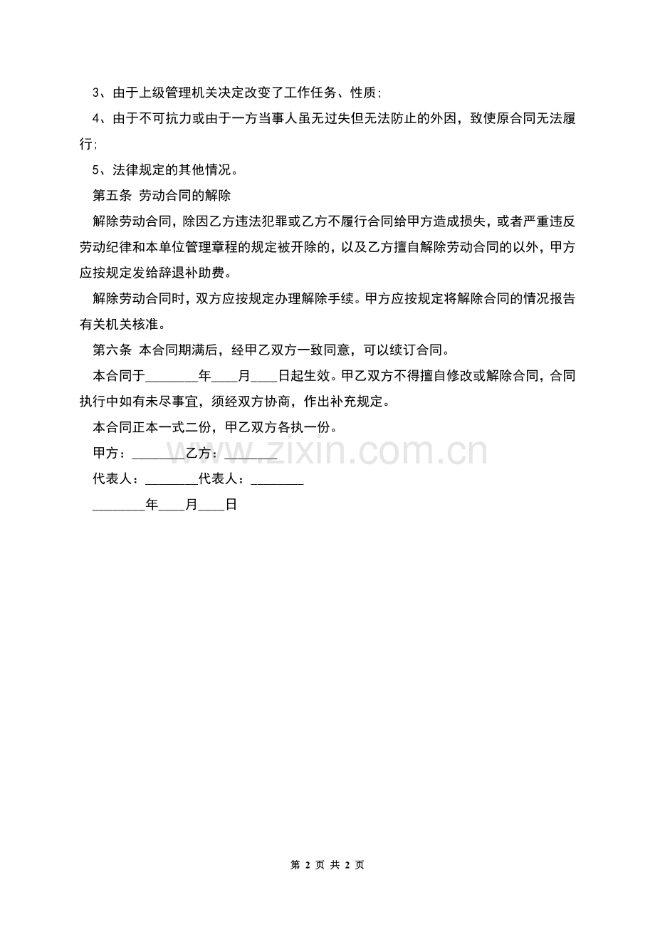 水库安全管理员聘用合同.docx_第2页