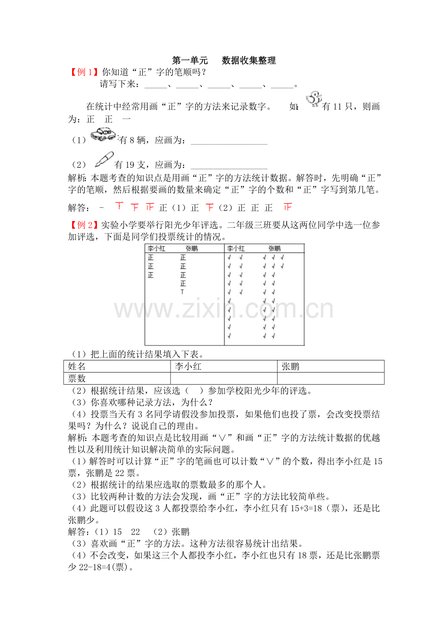 人教版二下数学第一单元---数据收集整理公开课课件教案.docx_第1页