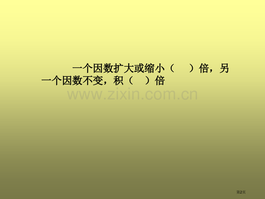 小数乘法市公开课一等奖省赛课微课金奖PPT课件.pptx_第2页