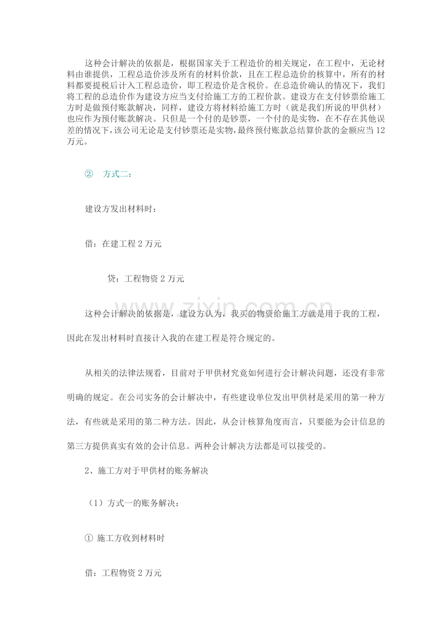 工程施工企业甲供材料的账务和税务处理.docx_第2页