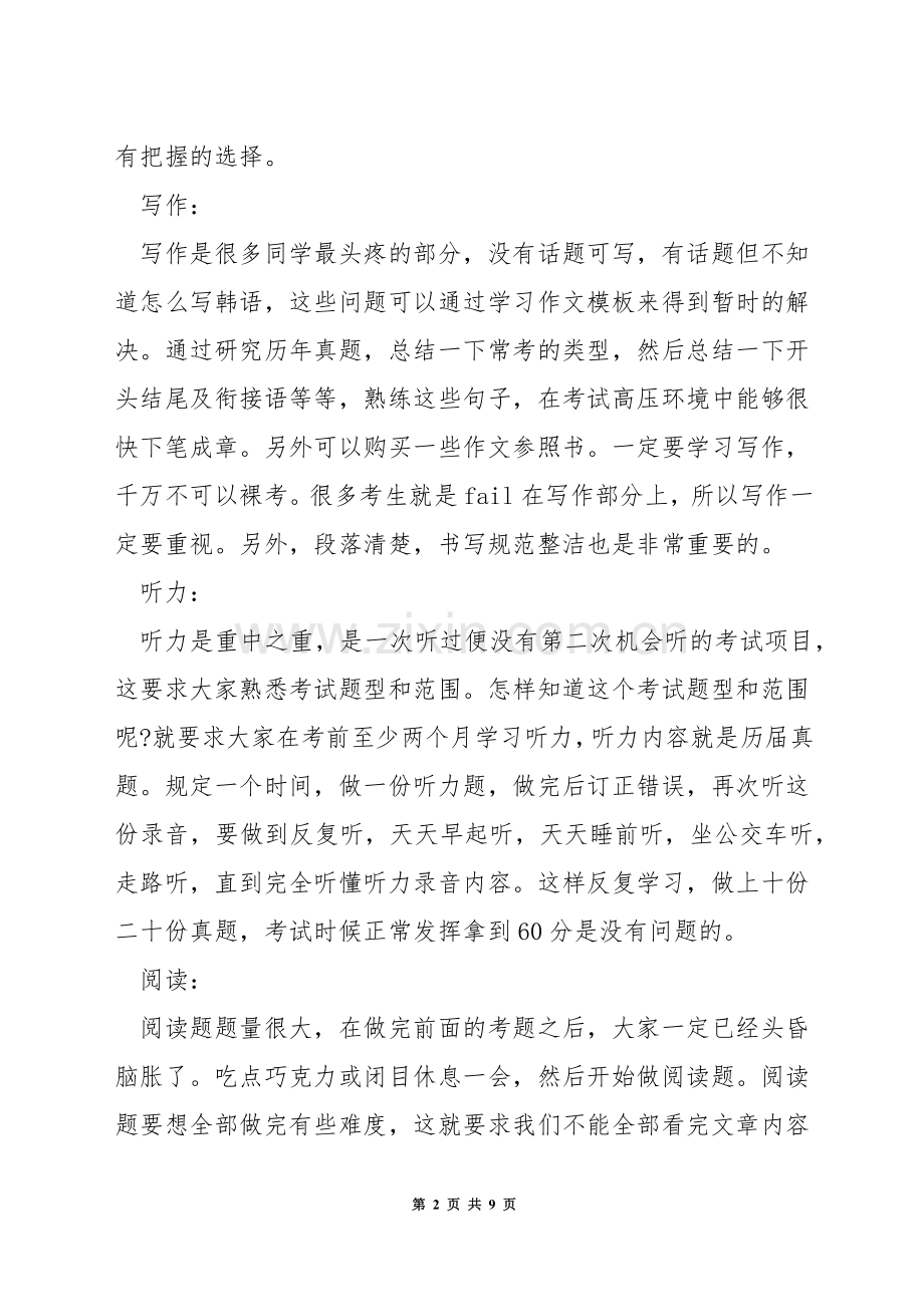 通过韩语的考试方法.docx_第2页