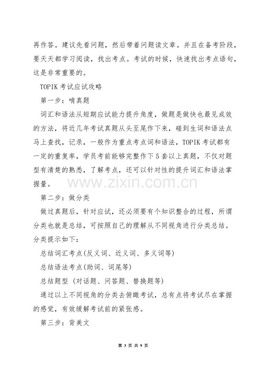 通过韩语的考试方法.docx_第3页