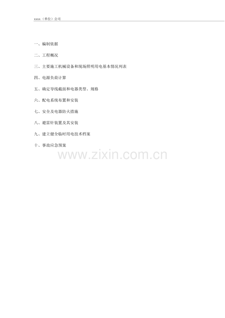 办公楼建设临时用电施工方案.docx_第2页