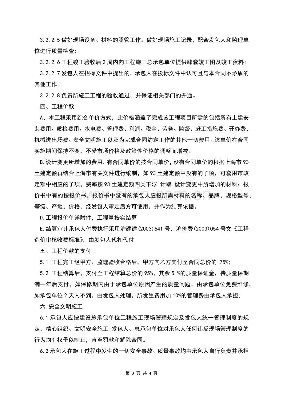 公路工程里检验试验合同范本.docx_第3页