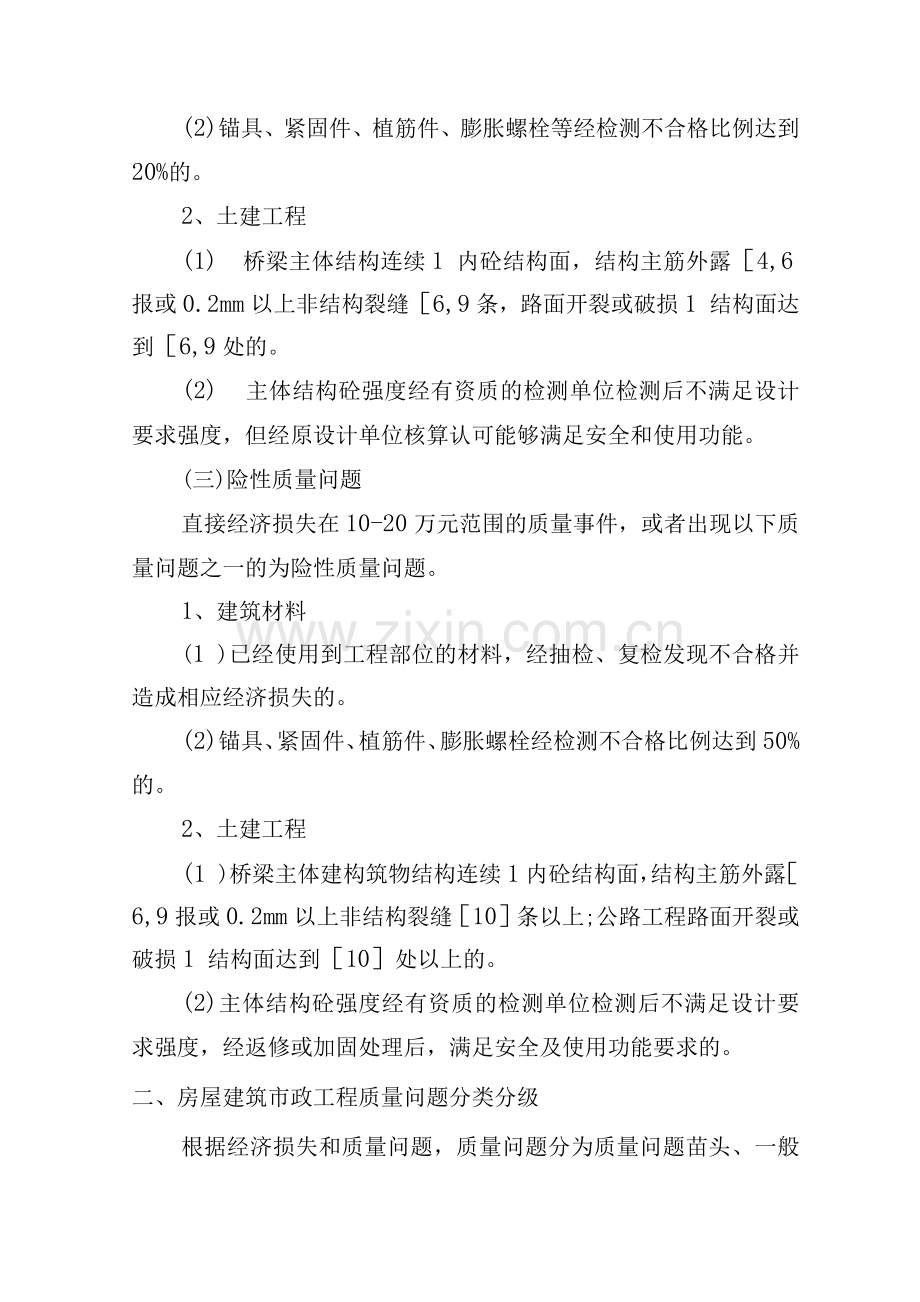 工程质量问题及事故分级标准.docx_第2页