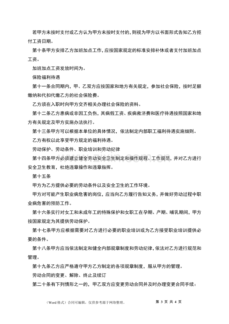 山西无固定期限劳动合同.docx_第3页