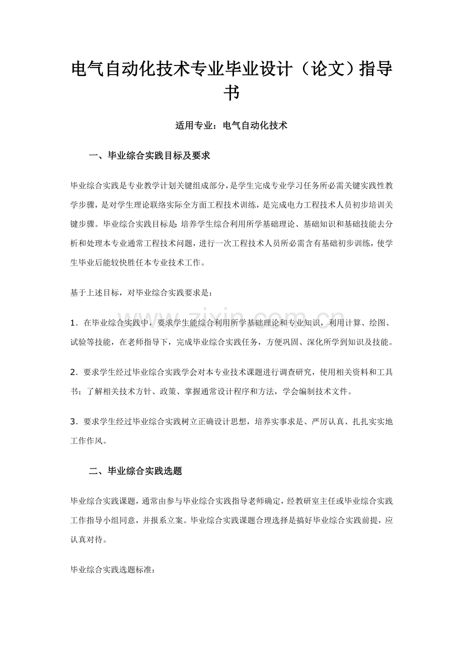 电气自动化关键技术专业毕业设计方案说明和举例.doc_第1页