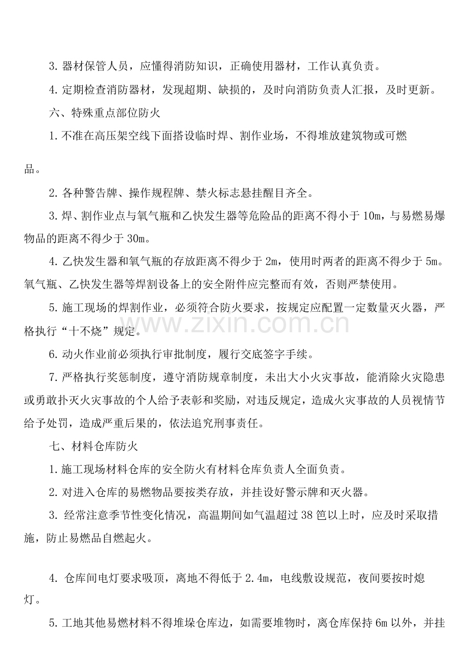 施工现场防火防汛防盗安全管理制度(2篇).docx_第3页