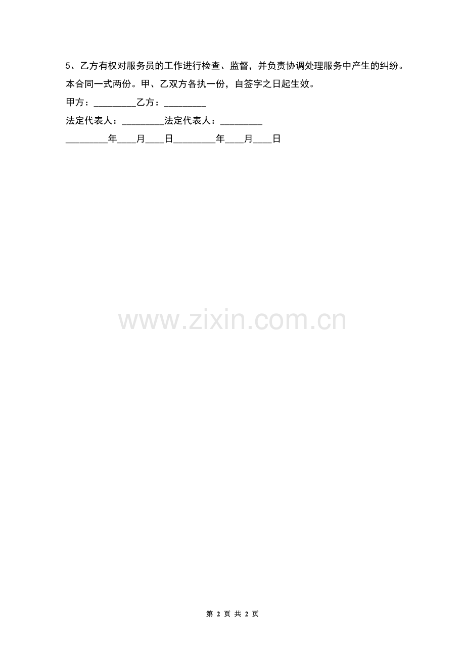 居家养老服务员劳动合同书.docx_第2页