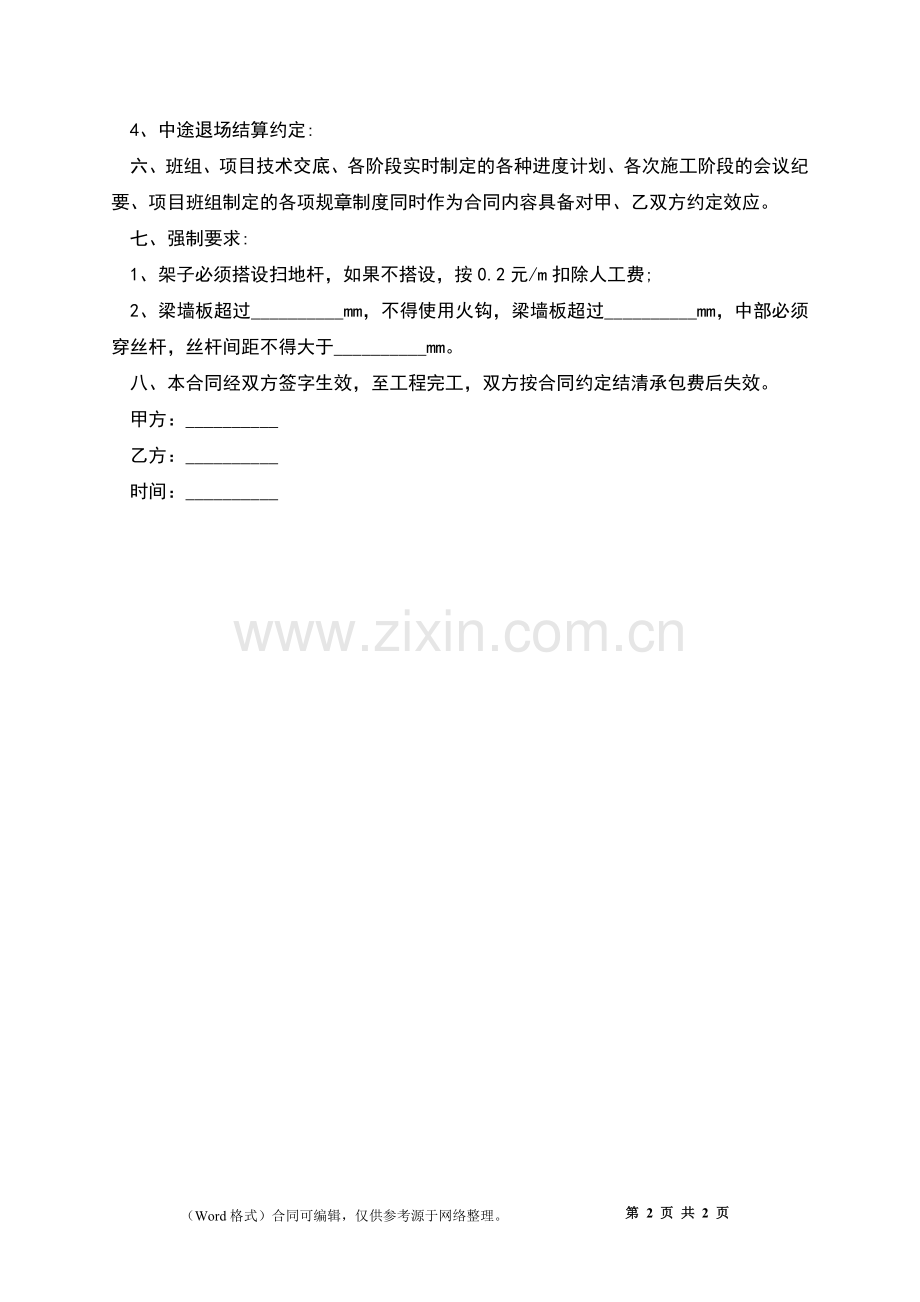 皮革化学工程技术人员劳动合同书.docx_第2页