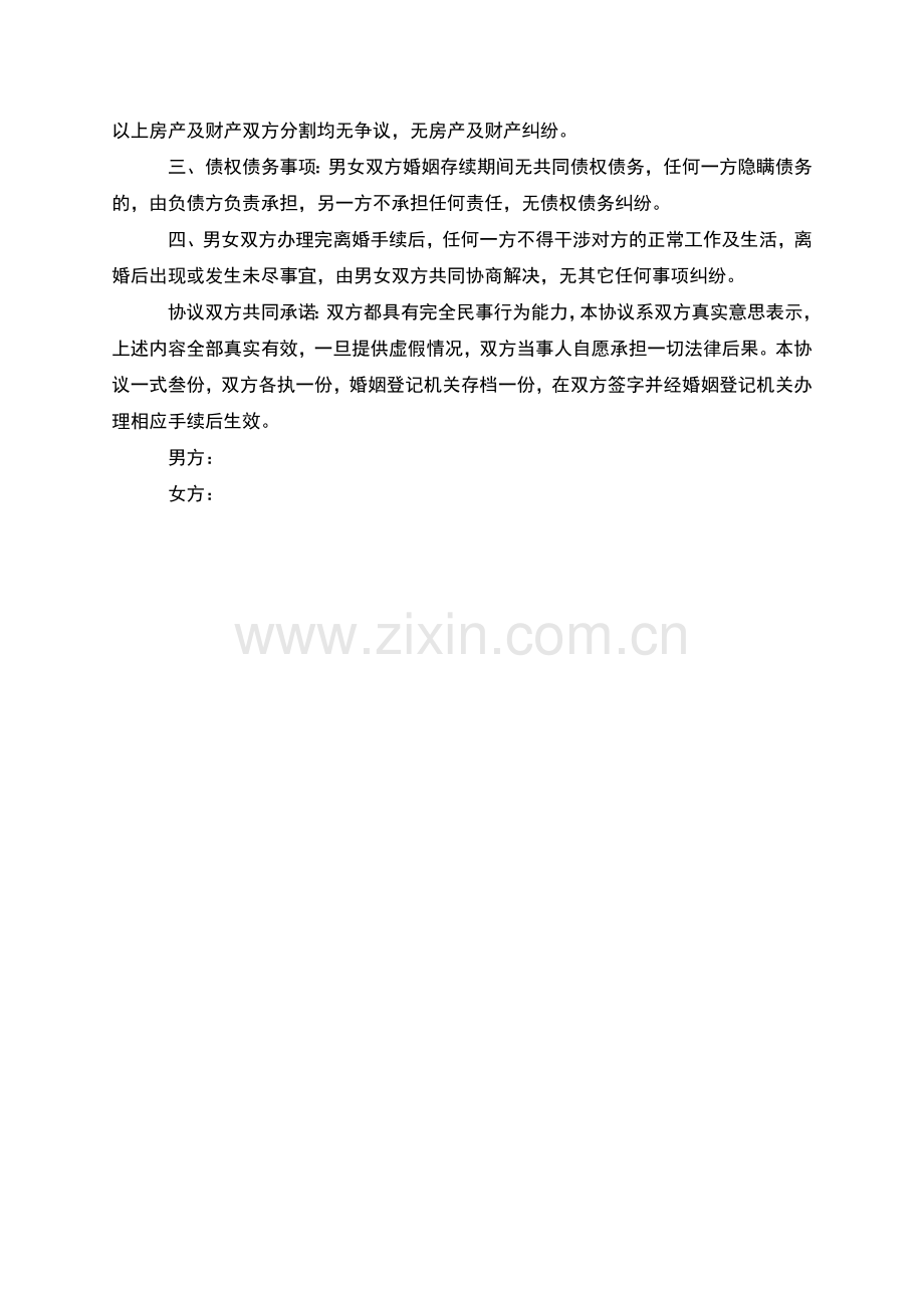 有婚后共同财产男方离婚协议书模板(优质2篇).docx_第3页