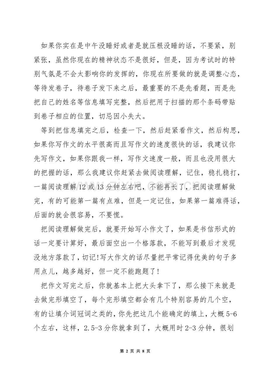 研究生英语考试要求.docx_第2页