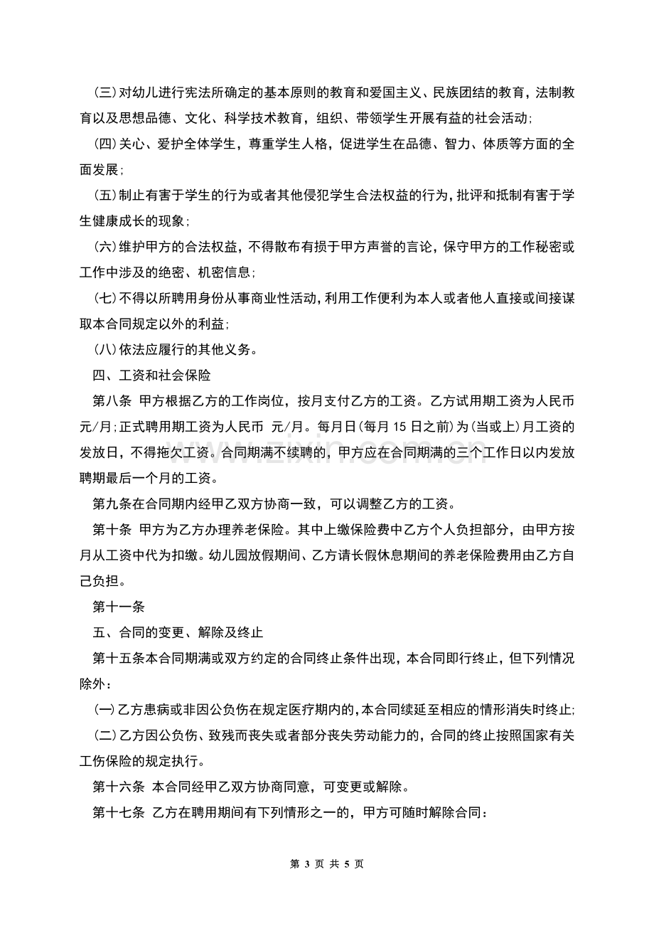 教师聘用合同书.docx_第3页