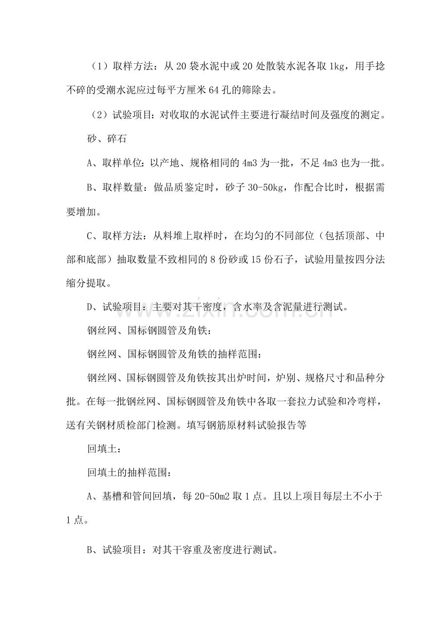 围栏设施建设.docx_第2页