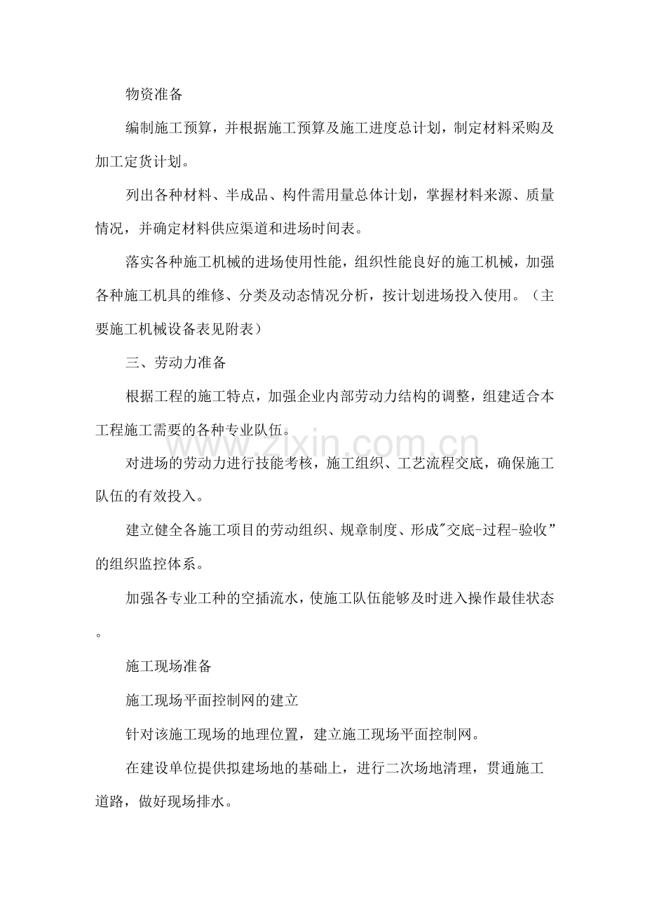 围栏设施建设.docx_第3页