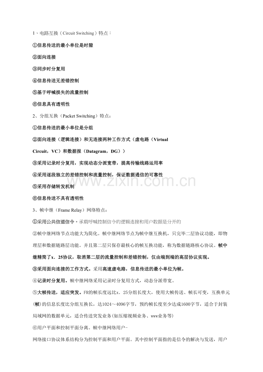 2023年通信工程师初级试题总结知识点.docx_第1页