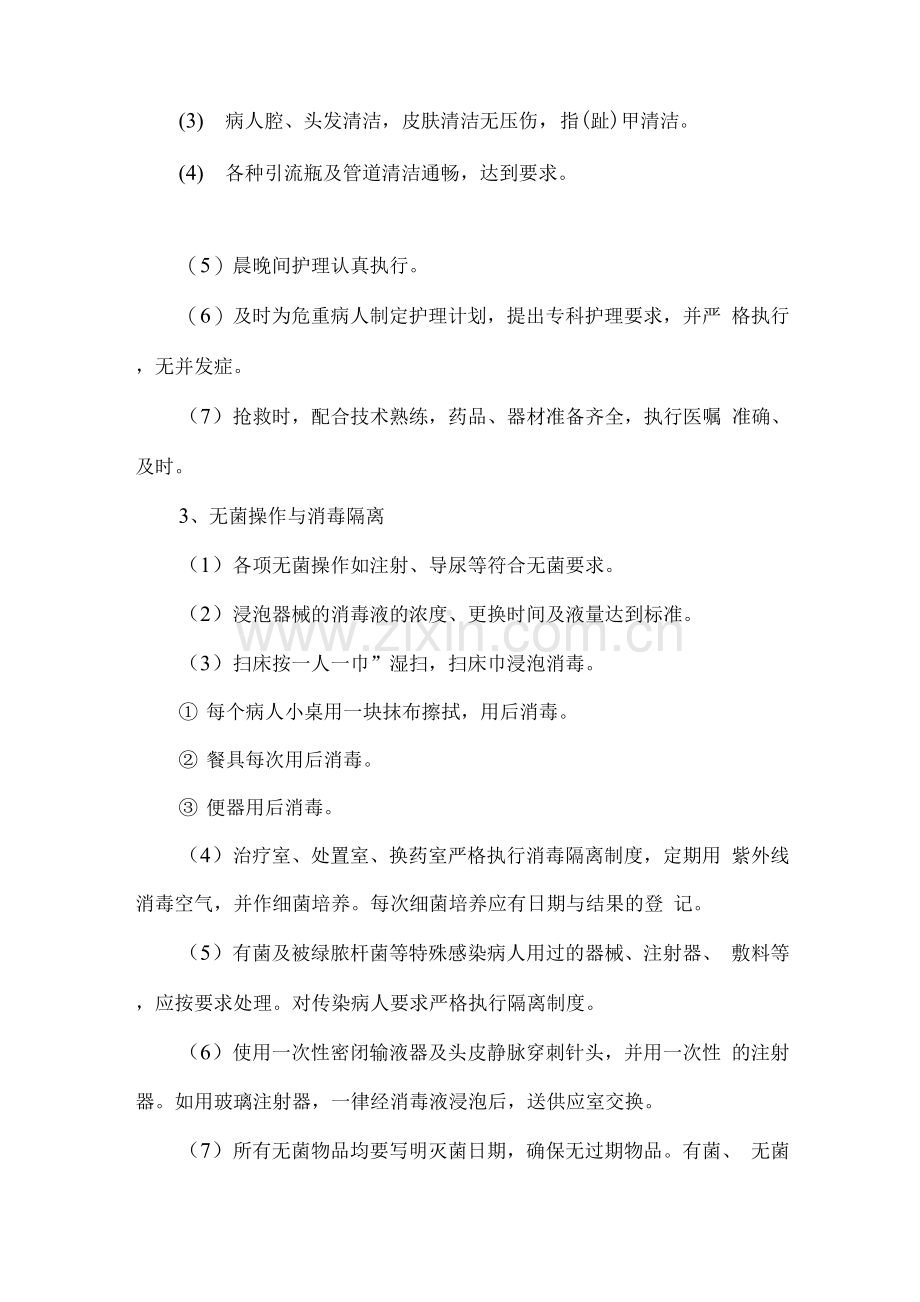 护理管理质量标准.docx_第2页