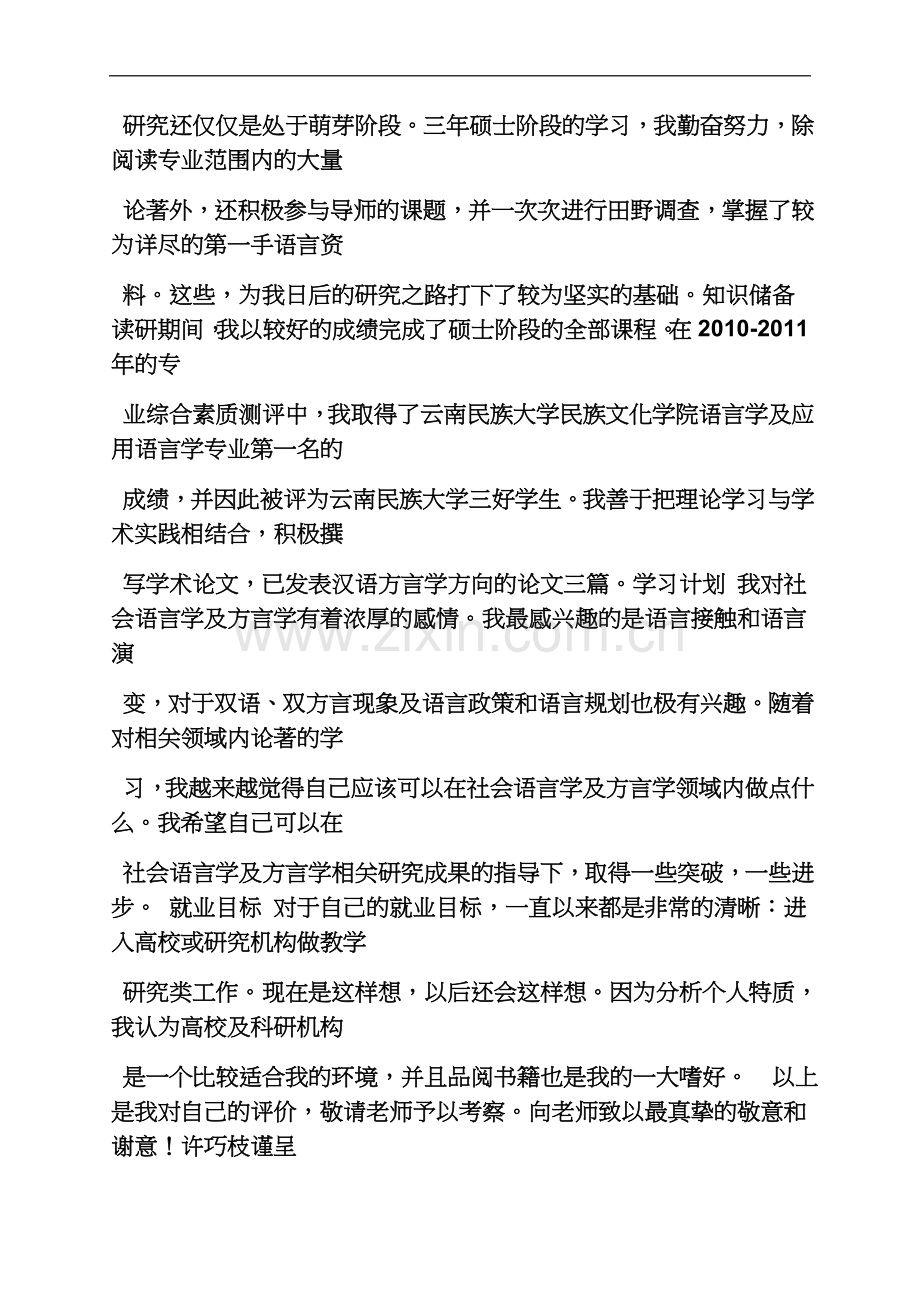 个人简历之考博简历自我评价.docx_第3页