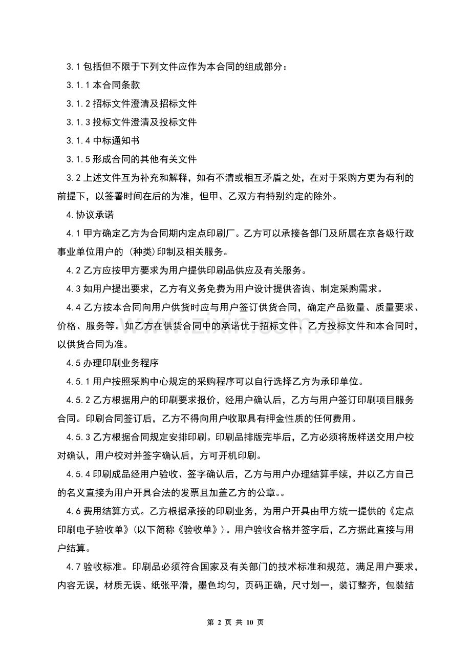 定点印刷合同.docx_第2页