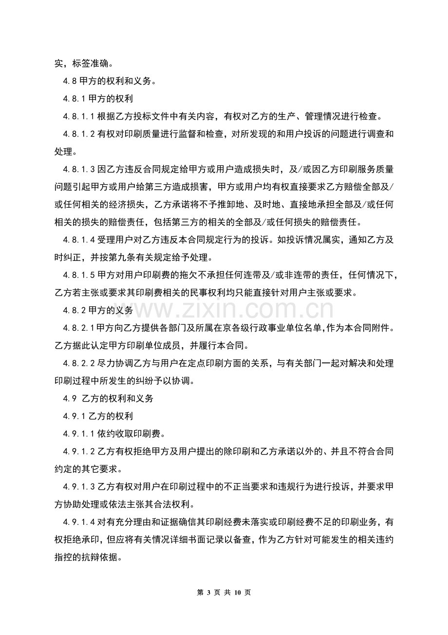 定点印刷合同.docx_第3页