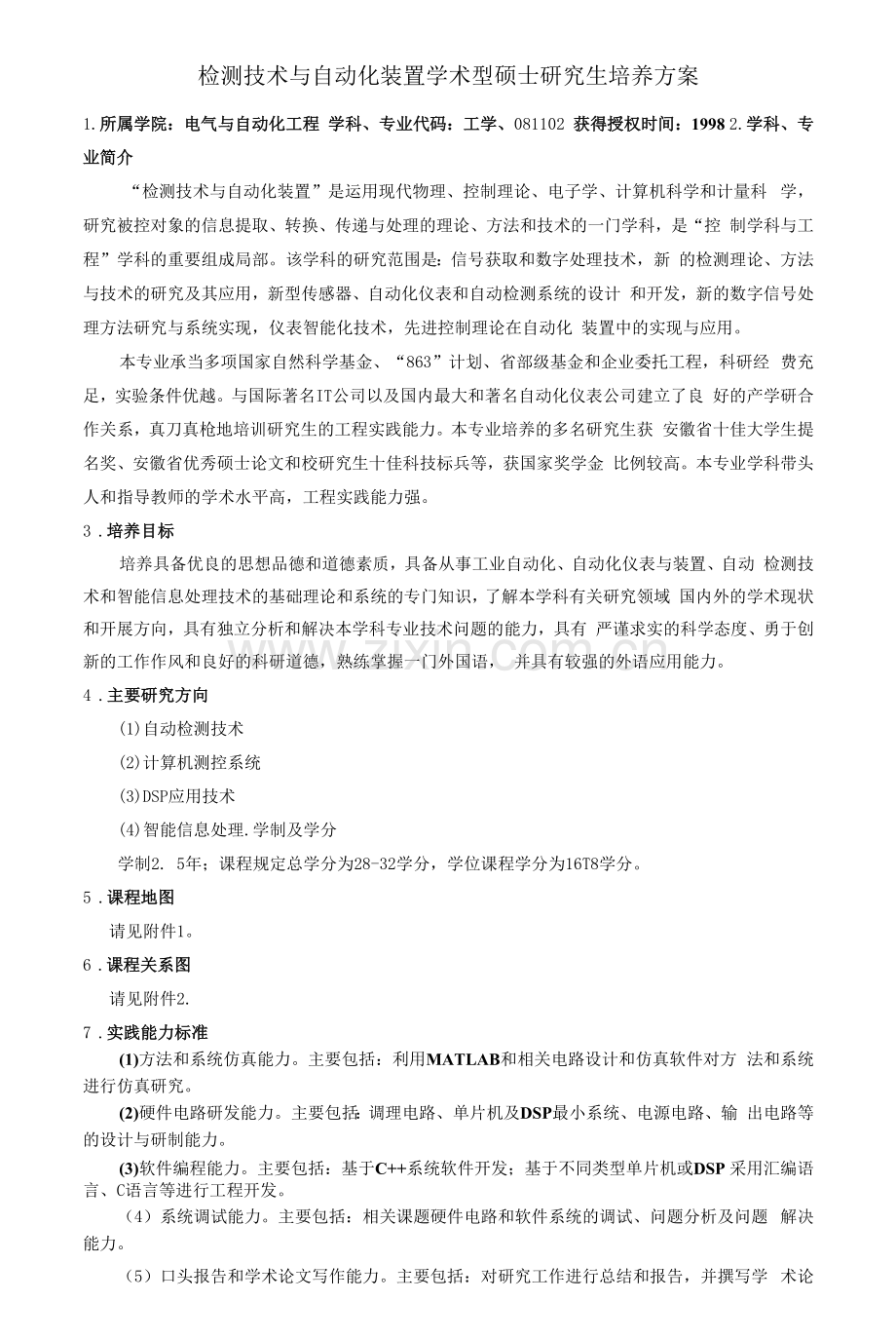 检测技术与自动化装置学术型硕士研究生培养方案.docx_第1页