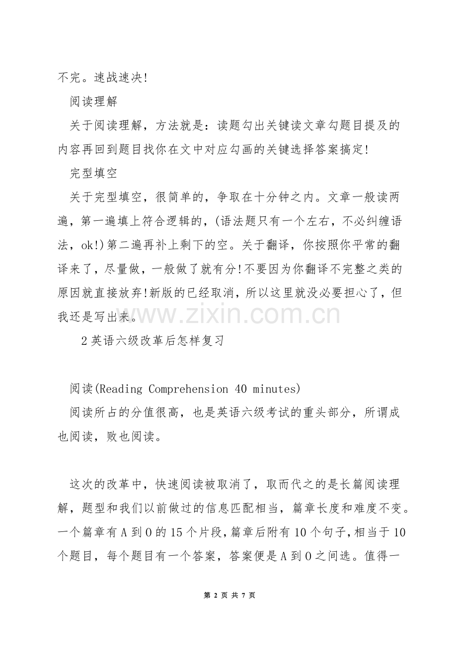 英语六级改革后技巧大总结.docx_第2页