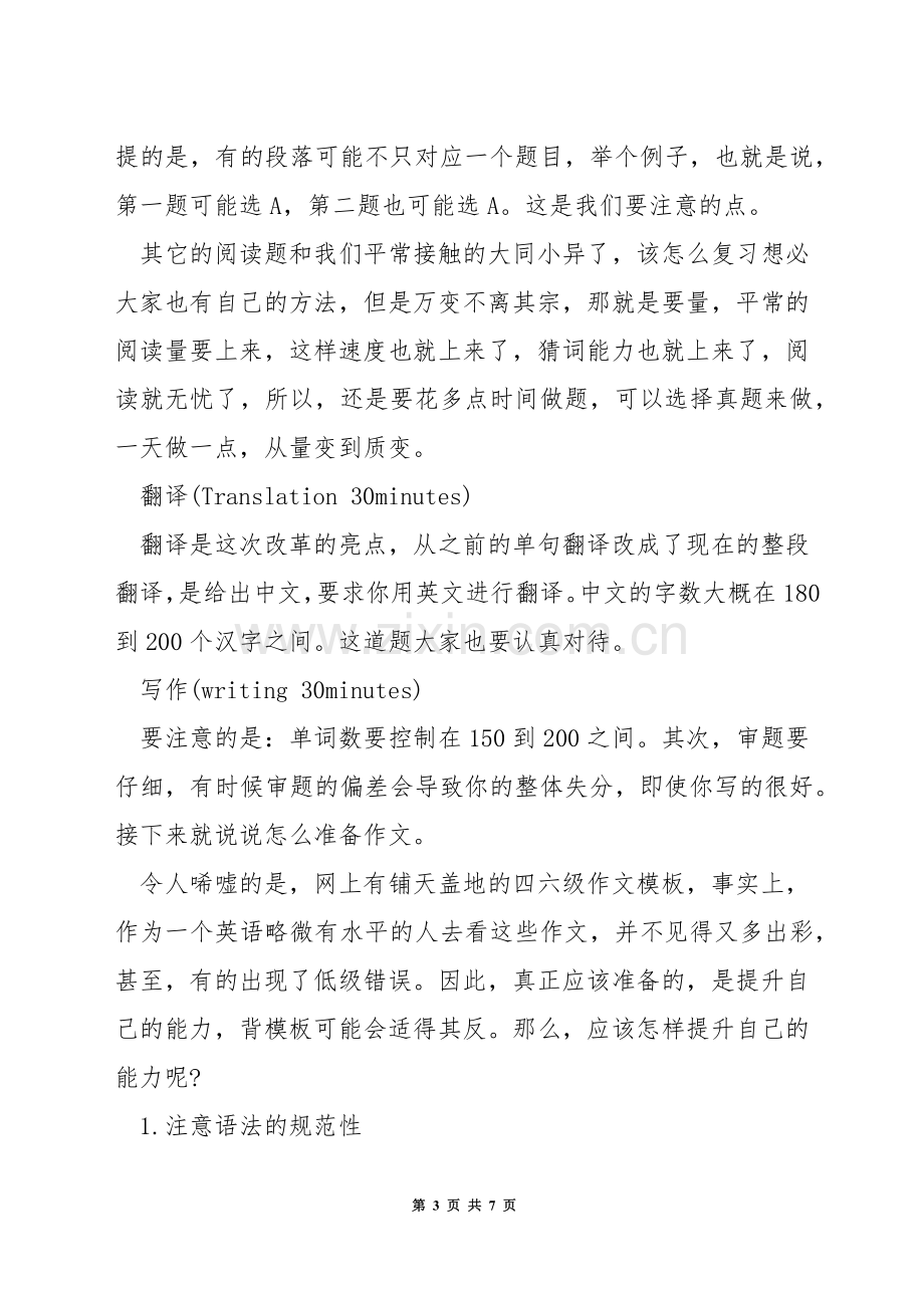 英语六级改革后技巧大总结.docx_第3页